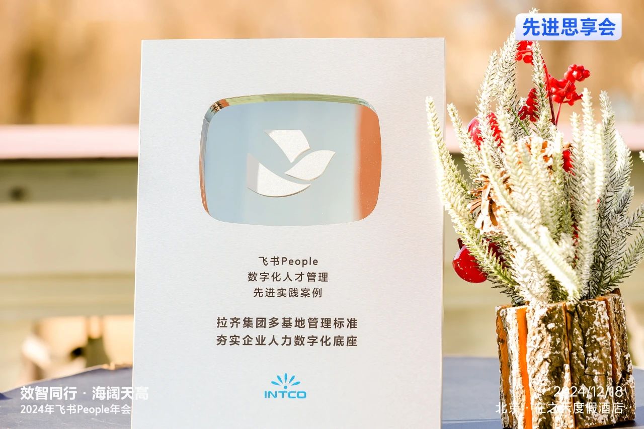 英科榮獲 “飛書數(shù)字化人才管理先進(jìn)實踐案例獎”